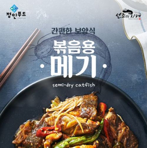 메기 볶음 - 손질포장 국내산 메기!