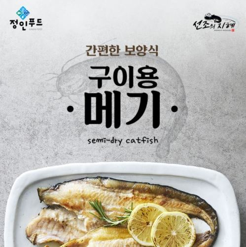 메기 구이 - 손질포장 국내산 메기